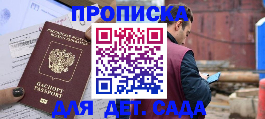 временная регистрация купить в Бодайбо