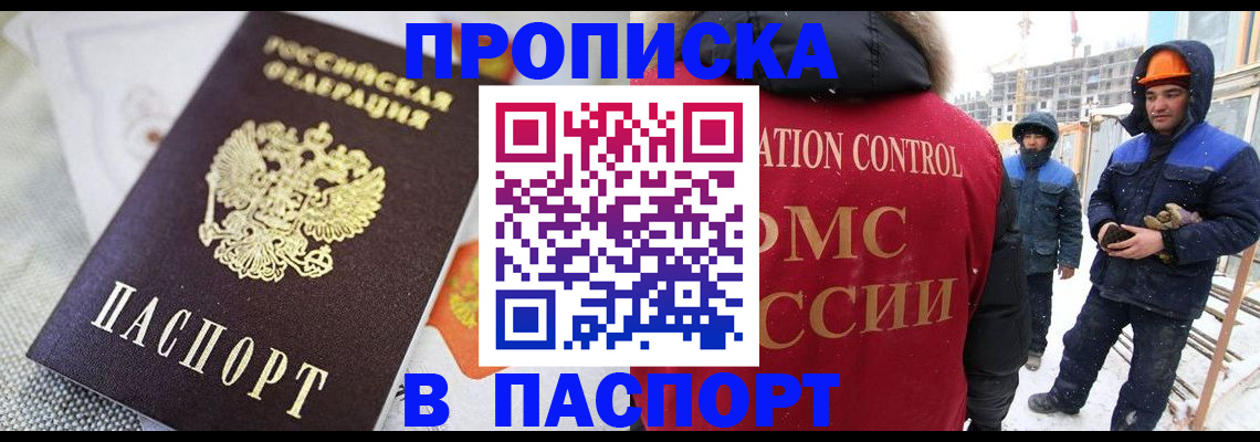 временная регистрация для школы в Бодайбо