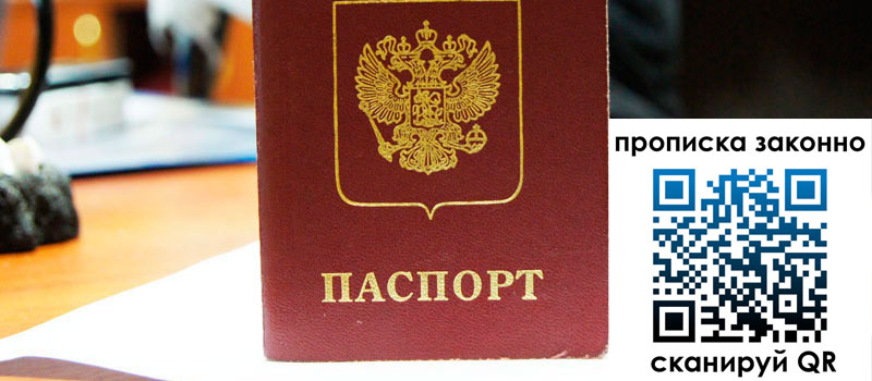 регистрация в Бодайбо прописка в Бодайбо